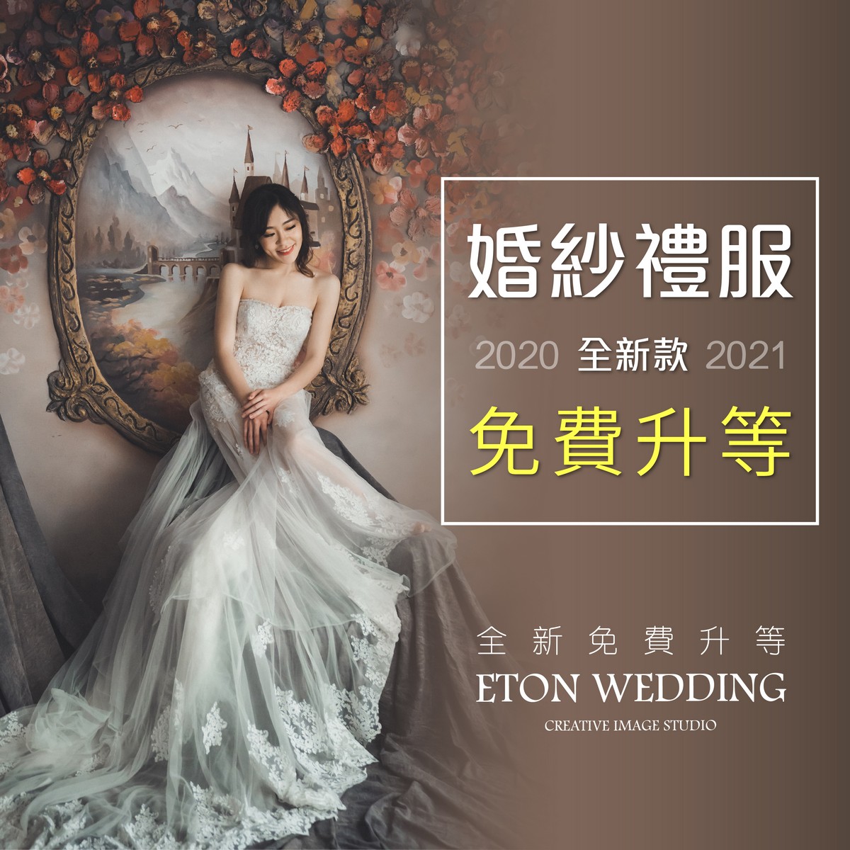台北 禮服推薦,婚紗推薦 台北, 台北 婚紗價格,台北 婚紗工作室